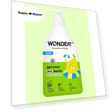 WONDER LAB Детское жидкое мыло Фруктовый лимонад, 540 мл