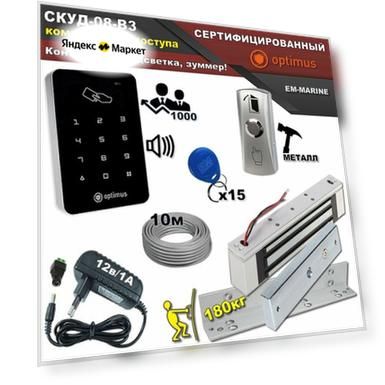 Магнитный замок с брелками СКУД-08-В3 для доступа. СКД