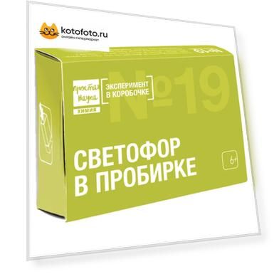 Набор для опытов и экспериментов Эксперимент в коробочке. Светофор в пробирке, ПРОСТАЯ НАУКА, exbox-0319