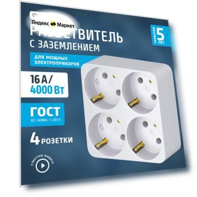 Разветвитель ФОТОН АМ 16-4Е, 16 А, 3 гнезда, белый