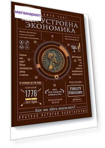 Как устроена экономика
