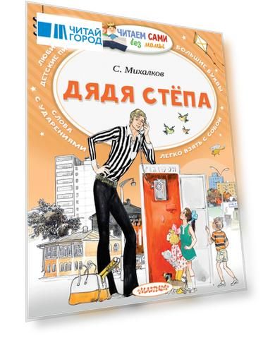 Дядя Стёпа