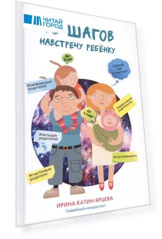 10 шагов навстречу ребёнку