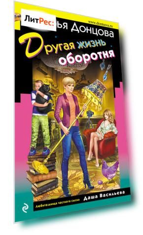 Другая жизнь оборотня