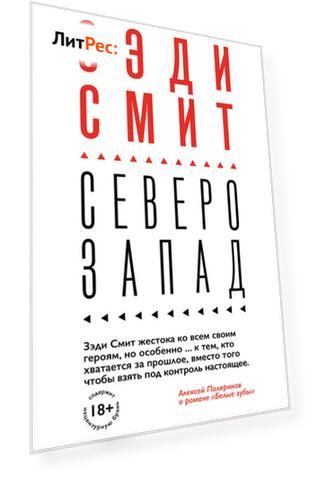 Северо-Запад