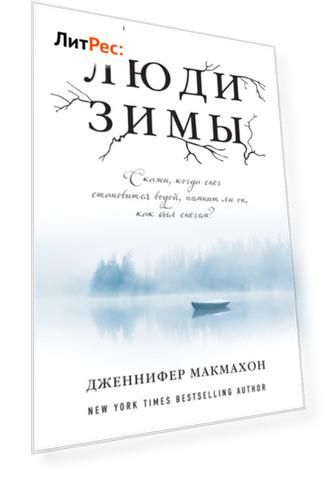 Люди зимы