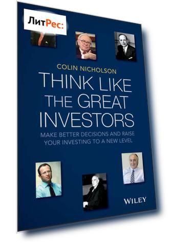 Think Like the Great Investors. Make Better Decisions and Raise Your Investing to a New Level