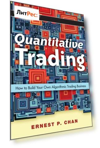 Quantitative Trading. How to Build Your Own Algorithmic Trading Business