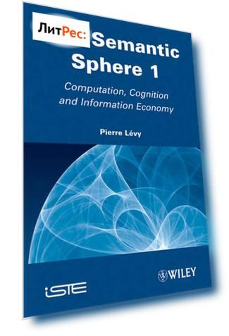The Semantic Sphere 1. Computation, Cognition and Information Economy