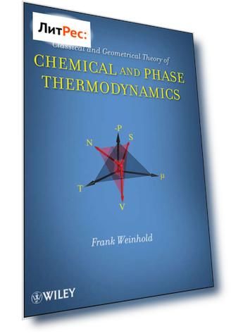 Classical and Geometrical Theory of Chemical and Phase Thermodynamics