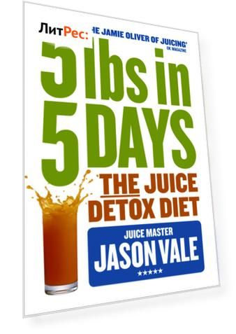 5LBs in 5 Days: The Juice Detox Diet
