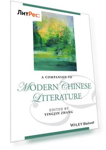 A Companion to Modern Chinese Literature