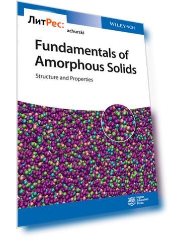 Fundamentals of Amorphous Solids