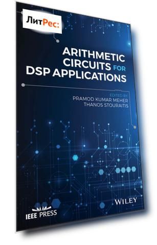 Arithmetic Circuits for DSP Applications