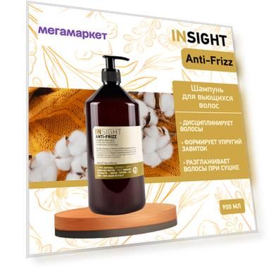 Шампунь разглаживающий для непослушных волос Insight Anti-Frizz 900 мл