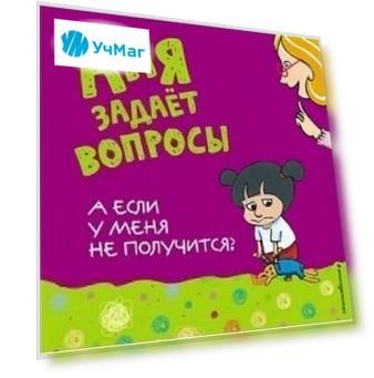 А если у меня не получится?