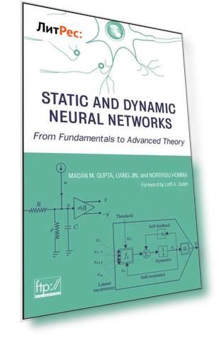 Static and Dynamic Neural Networks
