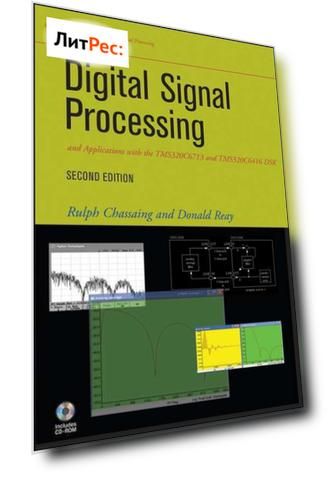 Digital Signal Processing and Applications with the TMS320C6713 and TMS320C6416 DSK