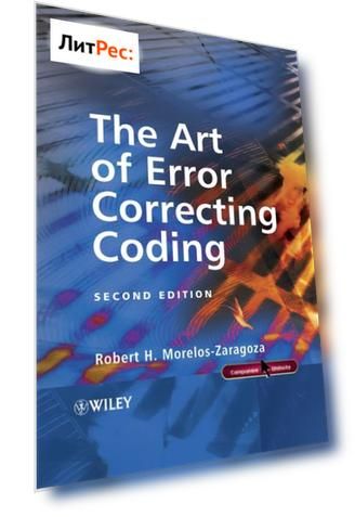 The Art of Error Correcting Coding