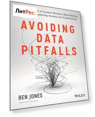 Avoiding Data Pitfalls