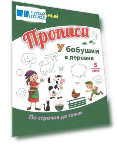 Прописи-раскраска для развития моторики и творчества у детей 5 лет