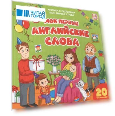 Мои первые английские слова