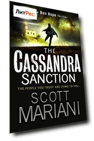 The Cassandra Sanction