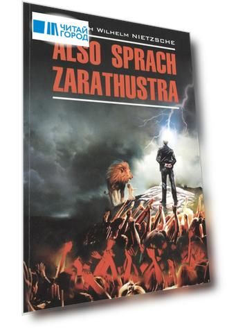 Also Sprach Zarathustra