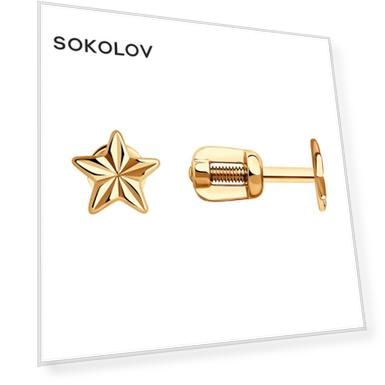 Вес: 0.86, price_kz: 84645, oldprice_kz: 188044, Для кого: Для женщин, Материал: золото, Тематика: Звёздочки, Тип золота: красное, Проба золота: 585