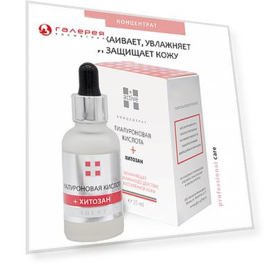 ACTIVE Концентрат ультраувлажняющий с гиалуроновой кислотой и хитозаном / HYALURON COMPLEX 25 мл