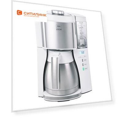 Кофеварка Melitta Look V Therm Timer, капельная, белый / нержавеющая сталь [22247]