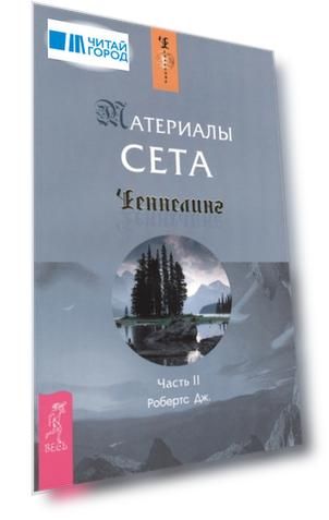 Материалы Сета Часть II