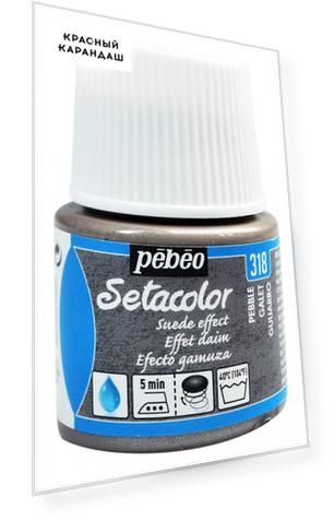 Краска по ткани с эффектом замши Pebeo "Setacolor" 45 мл галька