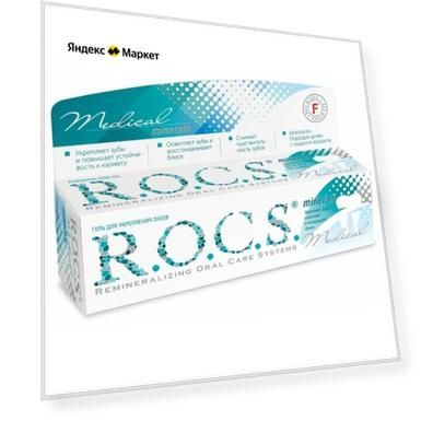 Зубной гель R.O.C.S. Medical