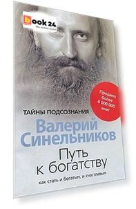 Путь к богатству. Как стать и богатым и счастливым