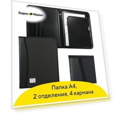 BRAUBERG папка-портфель А4, молния, полипропилен, черный