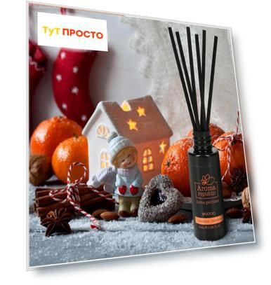 Ароматический диффузор 20 мл Aroma republic тангерин синнамон №00:00
