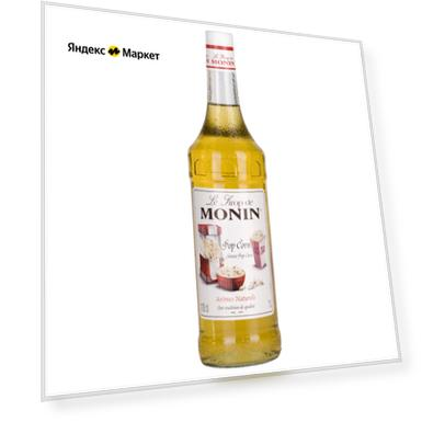 Сироп  Monin Попкорн, 1 л, лимонад, кофе