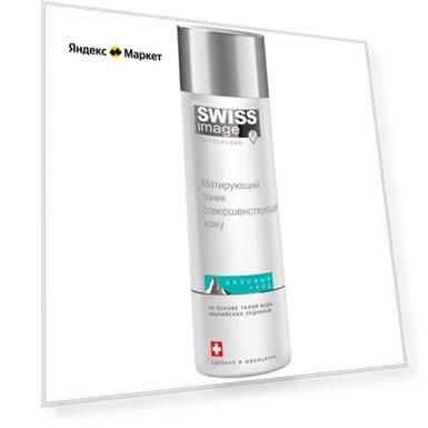 Swiss Image Тоник матирующий совершенствующий кожу, 200 мл