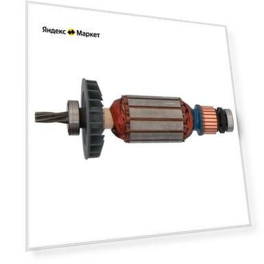 Якорь для дрелей Rebir IE-1305/IE-1023