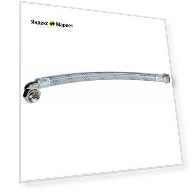 Шланг угловой 50 см (1"-1")
