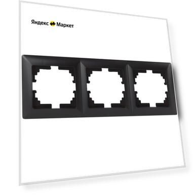 Рамка на 3 поста, антрацит