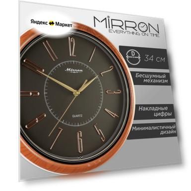 Настенные кварцевые часы MIRRON P2705B ДЧ/Большие круглые часы/34см/Чёрный (тёмный) циферблат/Коричневый (под дерево) цвет корпуса/Накладные цифры/Бесшумный плавный механизм