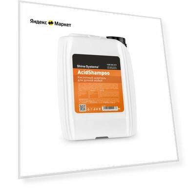 Shine Systems AcidShampoo - кислотный шампунь для ручной мойки, 5 л