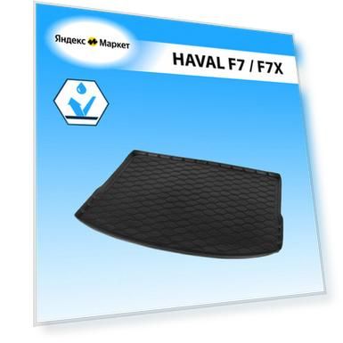 Коврик в багажник автомобиля Rival для Haval F7 2019-2022 2022-н. в./F7x 2019-2022 2022-н. в, полиуретан, 19403002
