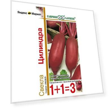 Семена Гавриш 1+1=3 Свекла Цилиндра 5 г