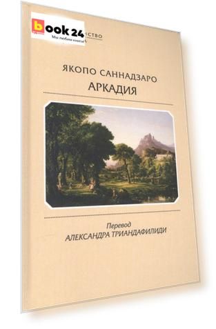 Аркадия