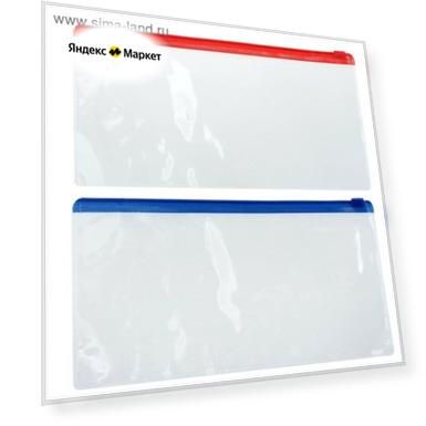 Папка-конверт на ZIP-молнии Calligrata А65 (122 х 240 мм), 100 мкм, прозрачная, микс