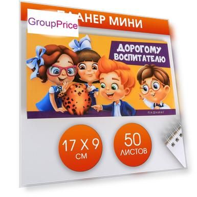 Цвет: Желтый, Подарки: воспитателю, Тип товара: планинги, Тематика праздника: день воспитателя
