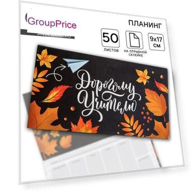 Цвет: Черный, Подарки: учителю, Тип товара: планинги, Тематика праздника: день учителя